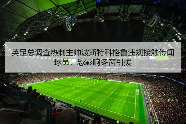 ying-zu-zong-diao-cha-re-ci-zhu-shuai-bo-si-te-ke-ge-lu-wei-gui-jie-chu-chuan-wen-qiu-yuan-kong-ying-xiang-dong-chuang-2-934.jpg